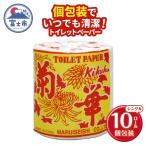 トイレットペーパーシングル 1個10パック