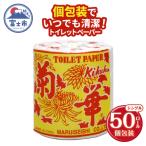 トイレットペーパー シングル 1個
