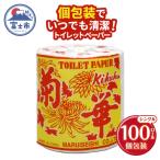 トイレットペーパーシングル 1個100パック