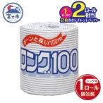トイレットペーパー シングル 1個