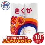 トイレットペーパーシングル 4個12パック