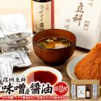 詰め合わせ 3-B 吟醸みそ500g×2箱