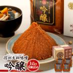 17-C 吟醸みそ 1kg×4個