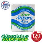 トイレットペーパーダブル 4個30パック
