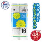 トイレットペーパー ダブル 16個