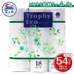 ふるさと納税 富士市 トイレットペーパー ダブル 18個 3パック トロフィーエコ  日用品 備蓄 [sf077-031]
