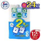 ふるさと納税 富士市 トイレットペーパー シングル 12個 1パック 長巻きロール [sf077-051]