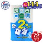 トイレットペーパー シングル 12個