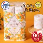 ふるさと納税 富士市 Hanataba金木犀12ロール ダブル [sf002-301]