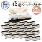 ふるさと納税 富士市 花束ペーパータオルナチュラル200枚 [sf002-302]