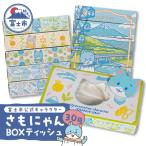 ふるさと納税 富士市 富士市公式キャラクターさもにゃんBOXティッシュ30個 [sf002-294]