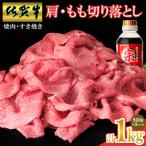 佐賀牛 モモスライス しゃぶしゃぶ すき焼き用 1kg