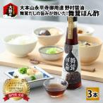 舞茸だしの旨みが効いた 舞茸ぽん酢 200ml