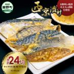 魚屋の西京漬け5種各4P+ランダム4P