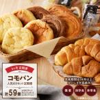 ショッピングふるさと納税 定期便 ふるさと納税 小牧市 【3ヶ月定期便】コモパン おいしさ長持ち 人気の3セット定期便(計59個)非常食[014K09-T]