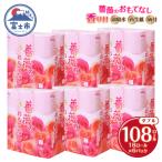 ふるさと納税 富士市 薔薇のおもてなし トイレットペーパー ダブル 108ロール[sf023-029]