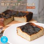 ふるさと納税 境町 冷凍 焼き芋 バスクチーズケーキ 境町産紅はるか使用14cm角×2個 グルテンフリー