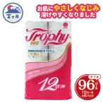 トイレットペーパーダブル 12個8パック