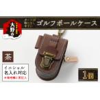 ボールが取出しやすい ゴルフボールケース