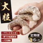至福の大粒むきえび 背ワタ処理済 1kg
