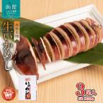 セレクト朝市 函館名物 生いかめし 3尾入_HD009-029