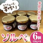 ソルベ詰合せ 各130g×6個