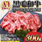 黒毛和牛 赤身 薄切り 300g
