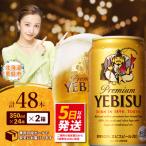ふるさと納税 恵庭市 サッポロ ヱビスビール 48本(350ml×24本×2箱)【30017604】