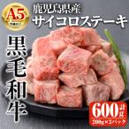 A5等級 黒毛 和牛 贅沢 厚切り とろける サーロインステー…