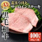 A5等級 黒毛和牛 ヒレ サイコロ ステーキ 計400g