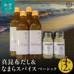 真昆布だし と なまらスパイスベーシック