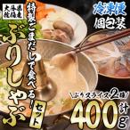 特製ごまだしで食べる ブリしゃぶセット