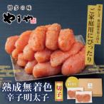 ふるさと納税 福智町 【訳あり】やまやの熟成無着色辛子明太子(切子)700g