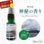 天然100% 植物オイル使用 阿寒湖 神秘の香り