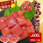 fu.... налог Кусиро город город [ есть перевод ] икра минтая ( порез .) 300g×2 шт (600g) Tarako Akira futoshi икра минтая F4F-5180