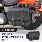 アジャスターナイロンサドルバッグ バイクギア