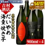 焼酎 だいやめ 900ml×2本