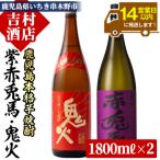 鹿児島本格芋焼酎 赤兎馬 紫の赤兎馬 赤兎馬抹茶