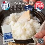 令和7年産5つ星米マイスター厳選焼津の魚に合う美味い米あ…