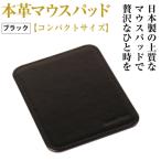 本革マウスパッド ブラック