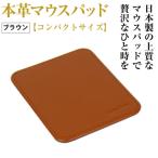 本革マウスパッド ブラウン