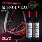 NOUVEAU 2022 2本セット _Y020-0670