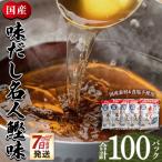 煮干パック 計100パック