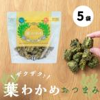 ザクザク葉わかめ 70g×5袋