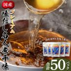プレミアムだし名人煮干味 計50パック