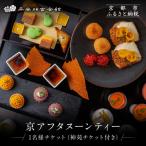 fu.... налог Kyoto city [ flat дешево бог .. павильон ] столица Afternoon Tea 1 имя использование талон ( бог . билет имеется )| Kyoto сад сертификат на обед 