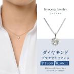 京セラ 天然ダイヤモンドネックレス 0.5カラット