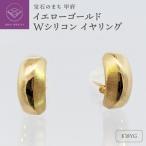 18金 イエローゴールド 地金 Wシリコン