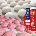 ふるさと納税 吉野町 お米屋さんの杵つきもち 10コ入x3袋