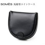 SOMES 馬蹄型 コインケース ブラック